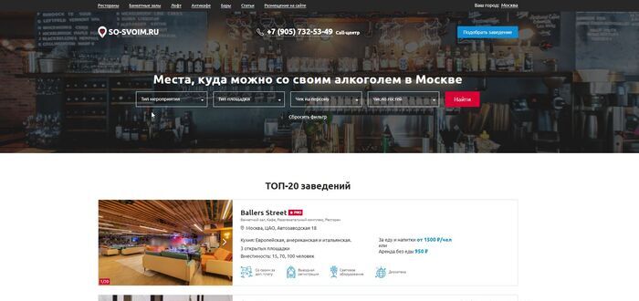 Агрегатор в сфере HoReCa - Со своим