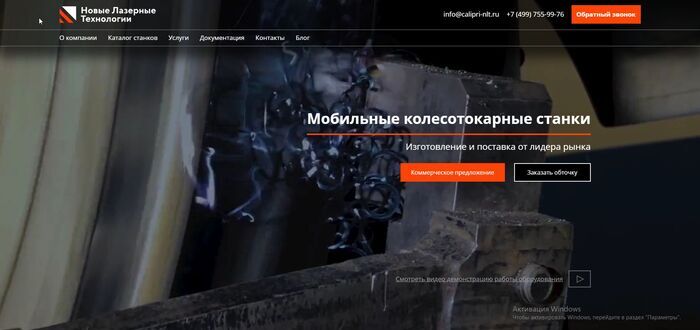 Сайт производственной компании - Новые Лазерные Технологии